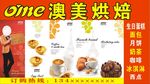 澳美烘焙