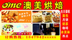澳美烘焙蛋糕