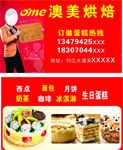 燠美烘焙 名片