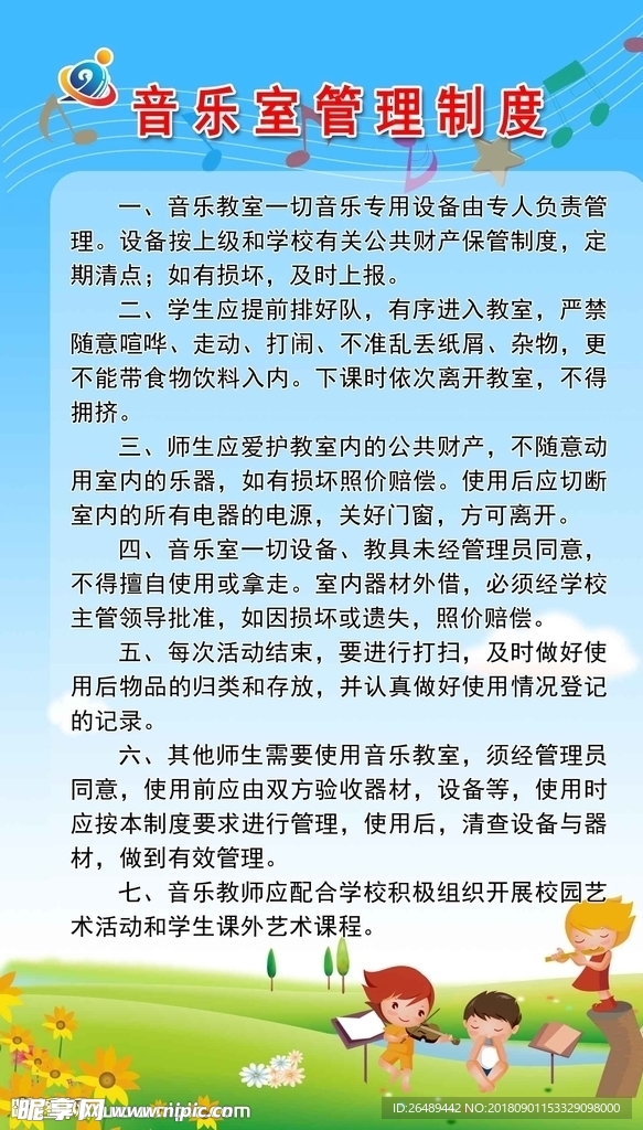 音乐室管理制度