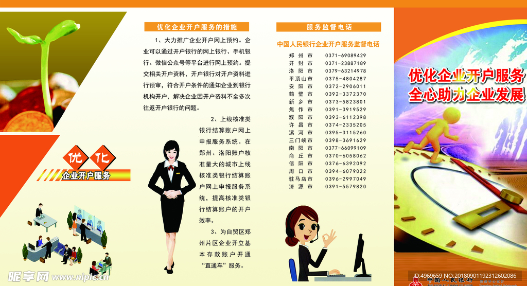 農(nóng)行優(yōu)化開戶