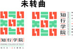 知行学院  logo