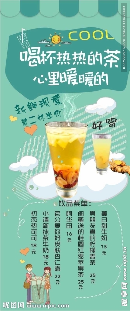 小清新 热茶 绿色卡通海报