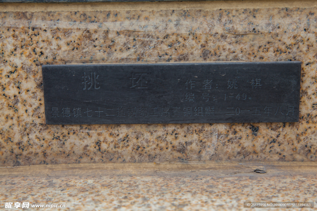 景德鎮(zhèn)七十二道制瓷工序青銅組雕