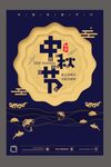 创意背景中秋节宣传海报