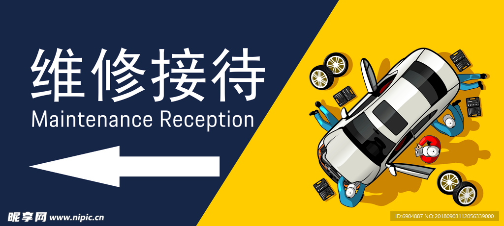 4S店售后維修接待指引牌