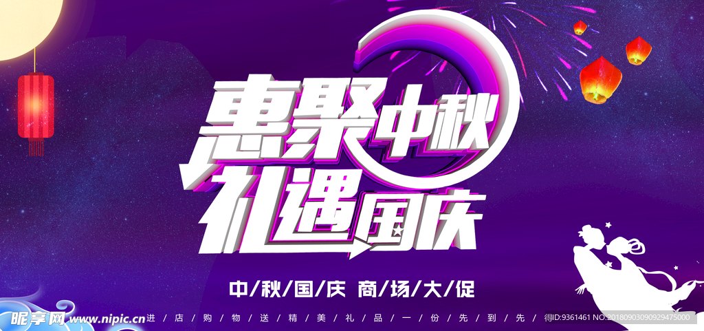 中秋國慶海報背景