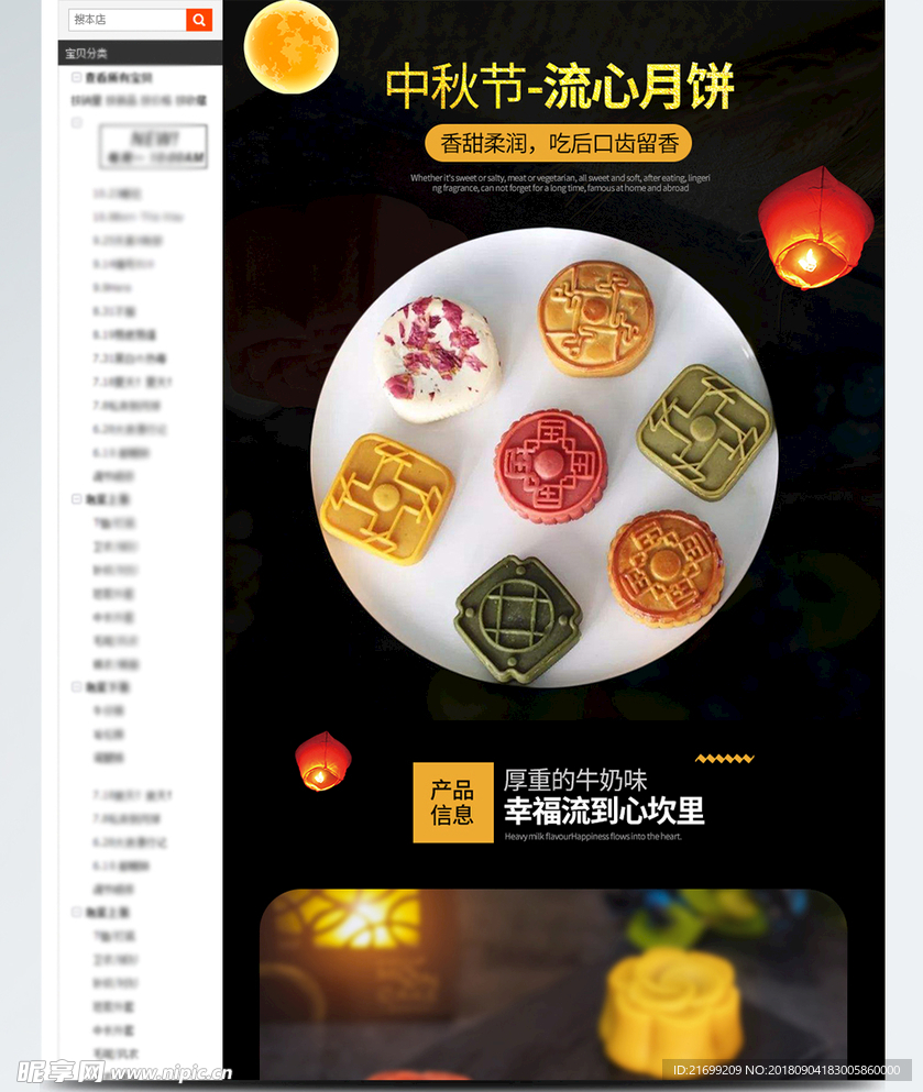 中秋节月饼详情页