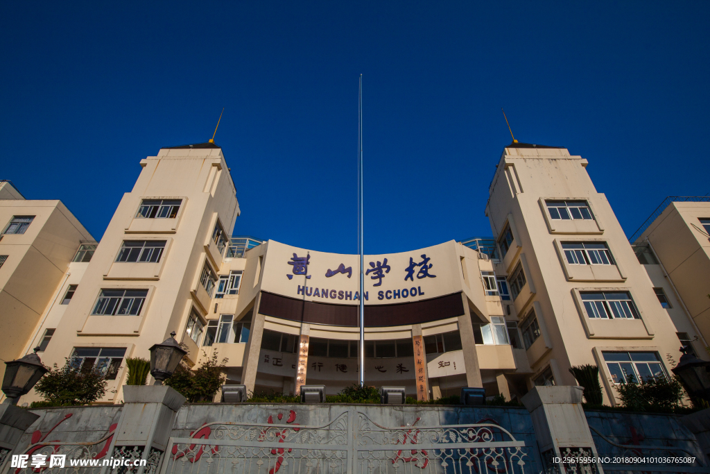 黄山市黄山学校