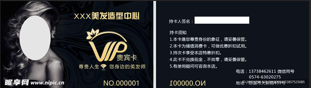 VIP卡