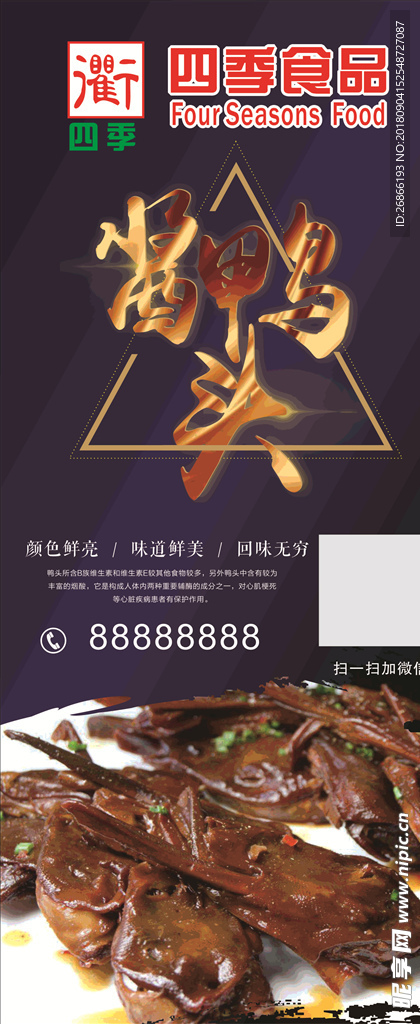 鴨頭