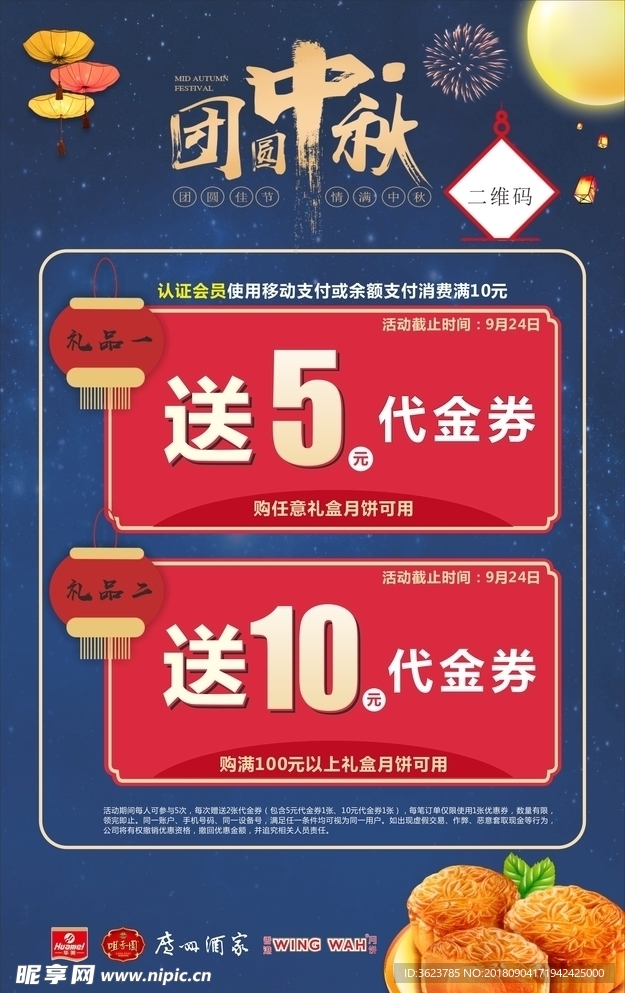 中秋活動(dòng)海報(bào)