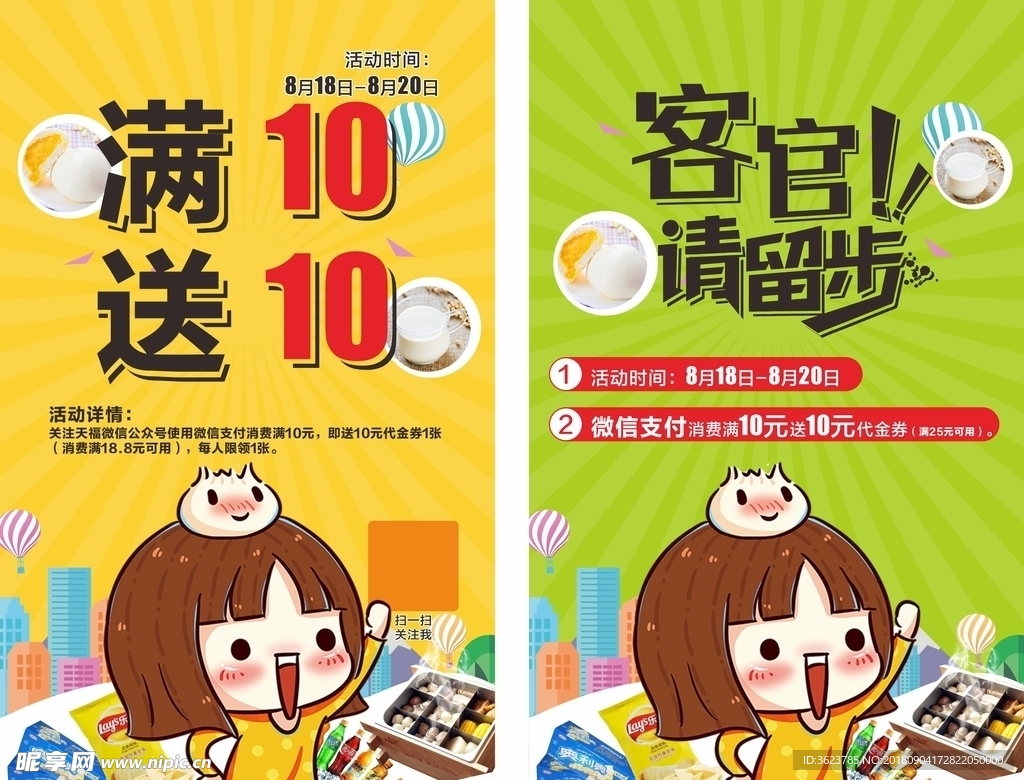 吃貨滿10送10活動海報