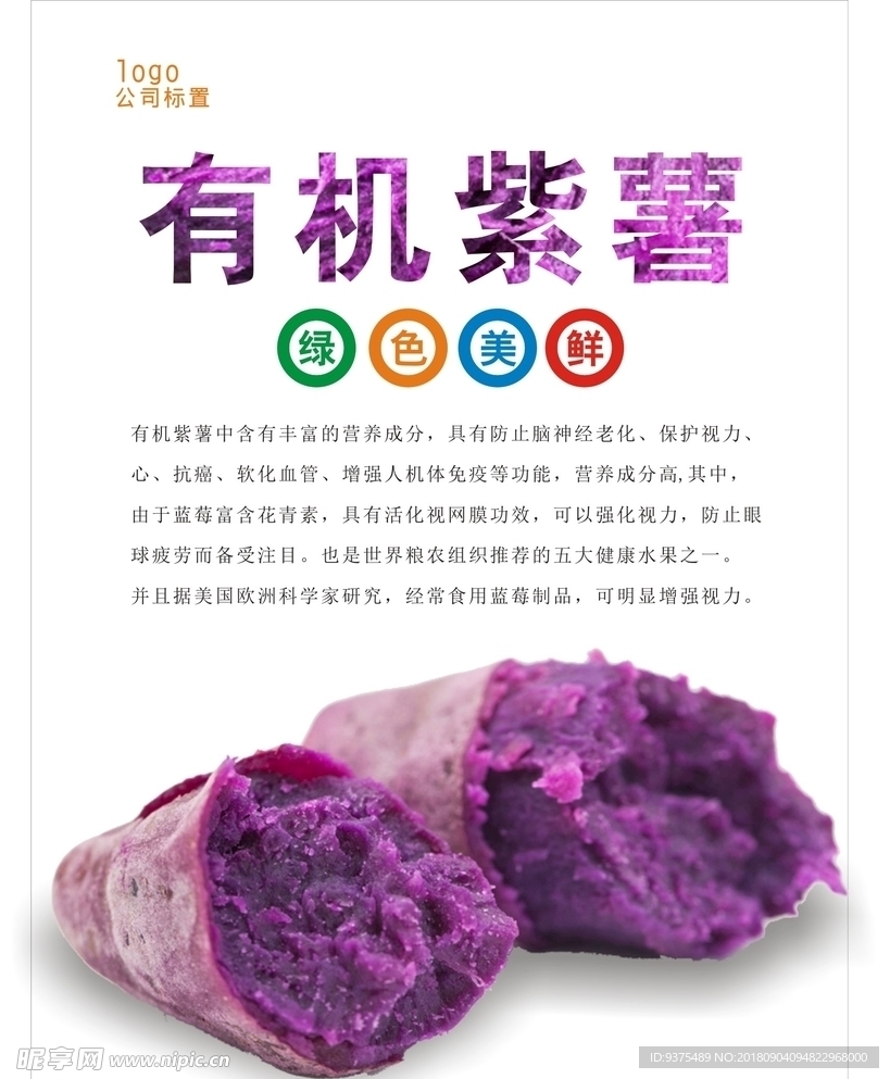紫薯海报