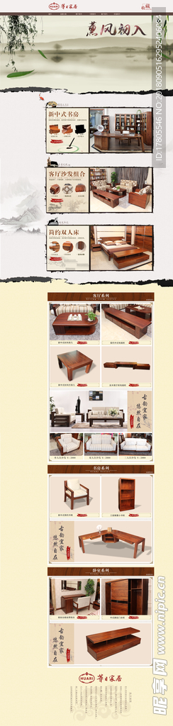 中式家具首页装修