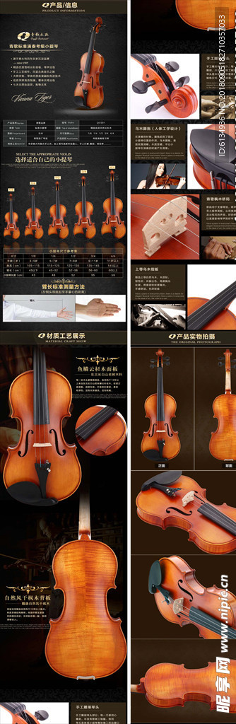 淘宝小提琴的详情页