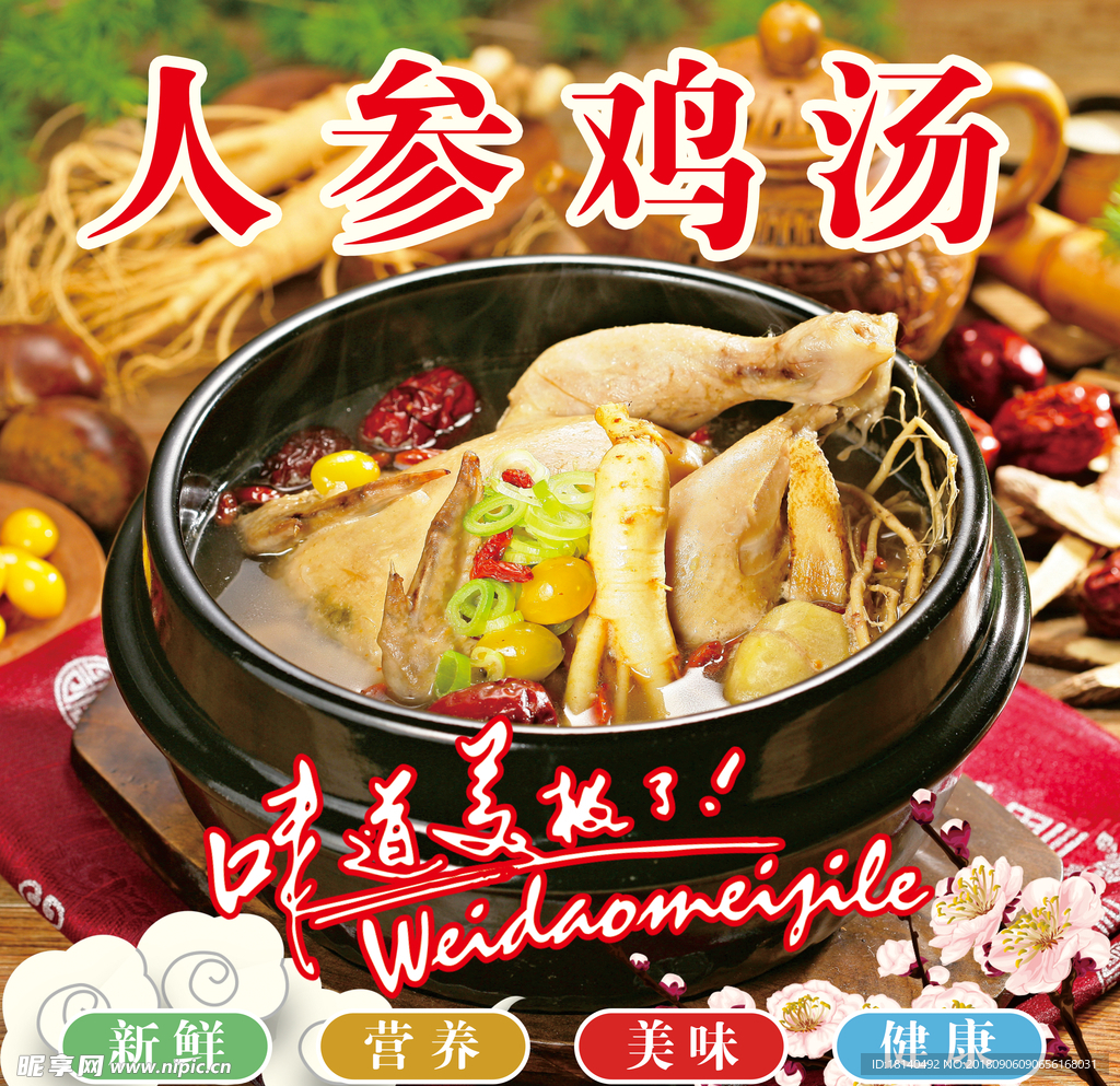 人參雞湯