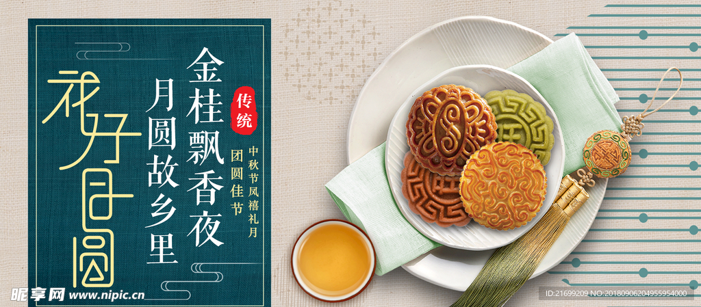 中秋国庆节月饼海报