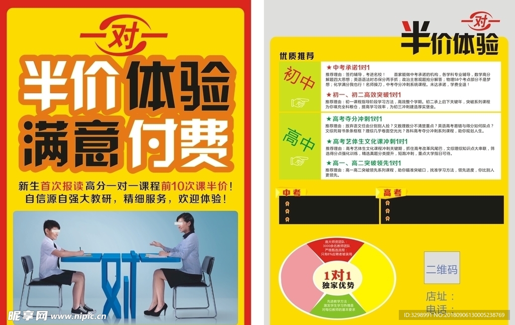 一對(duì)一半價(jià)體驗(yàn) 單