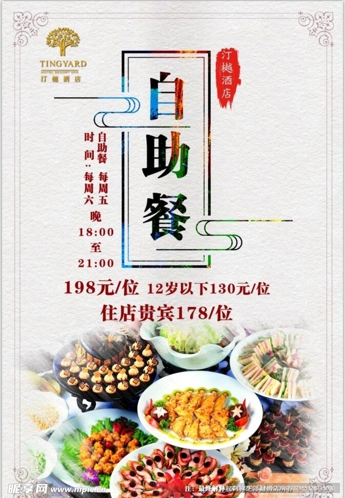 自助餐