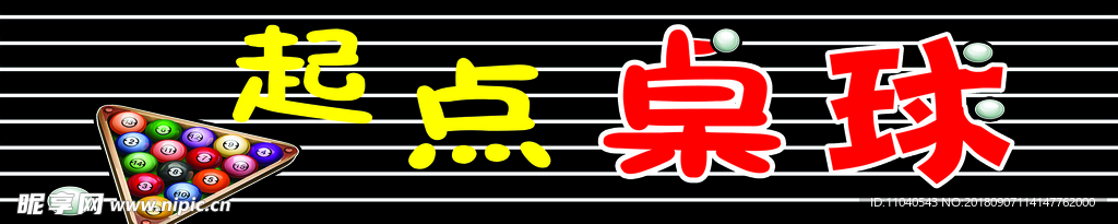 桌球廣告