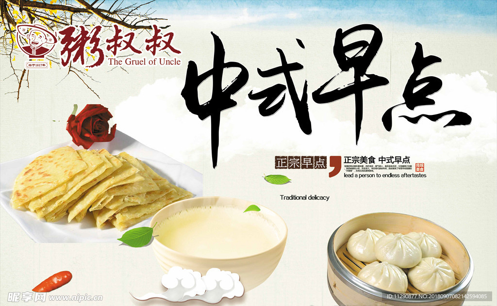中式早點