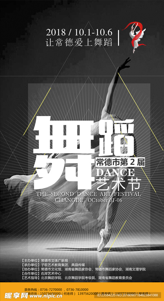 第二届舞蹈艺术节