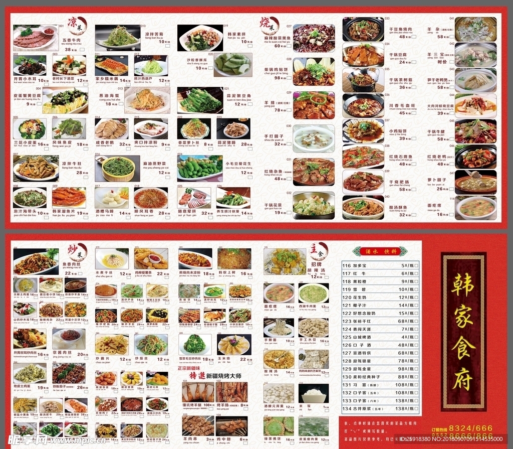 中式6折页菜谱