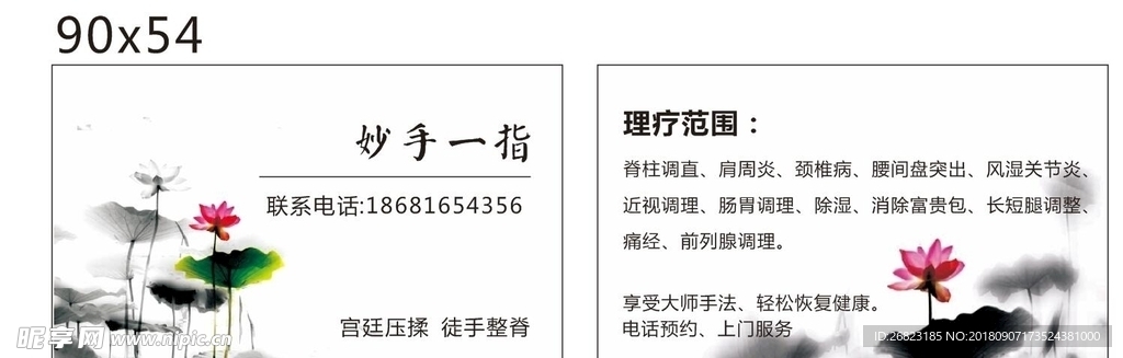 按摩名片