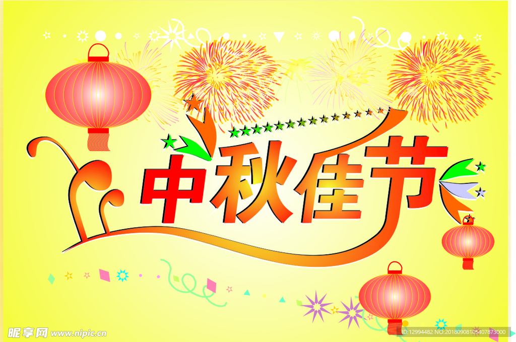 中秋 佳節(jié)