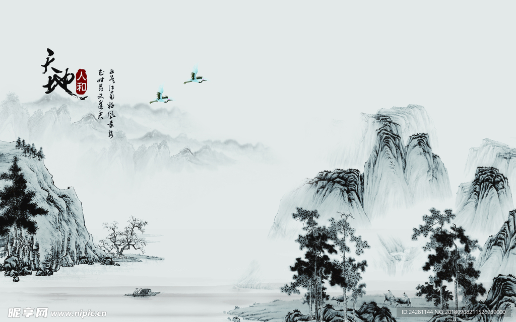 國畫山水