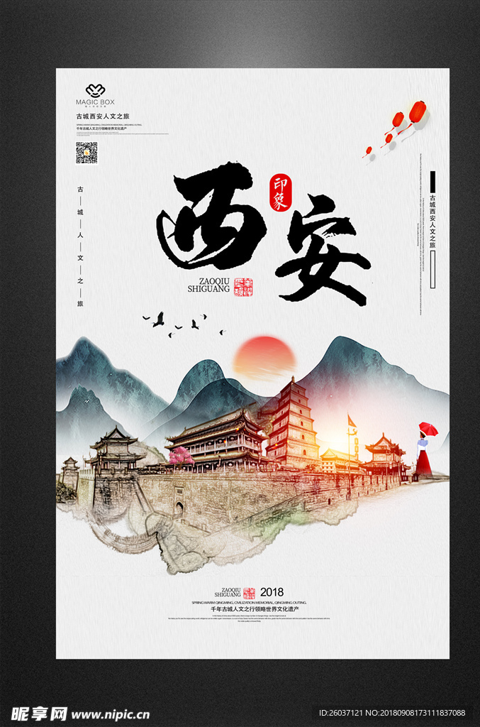 西安旅游中国海报