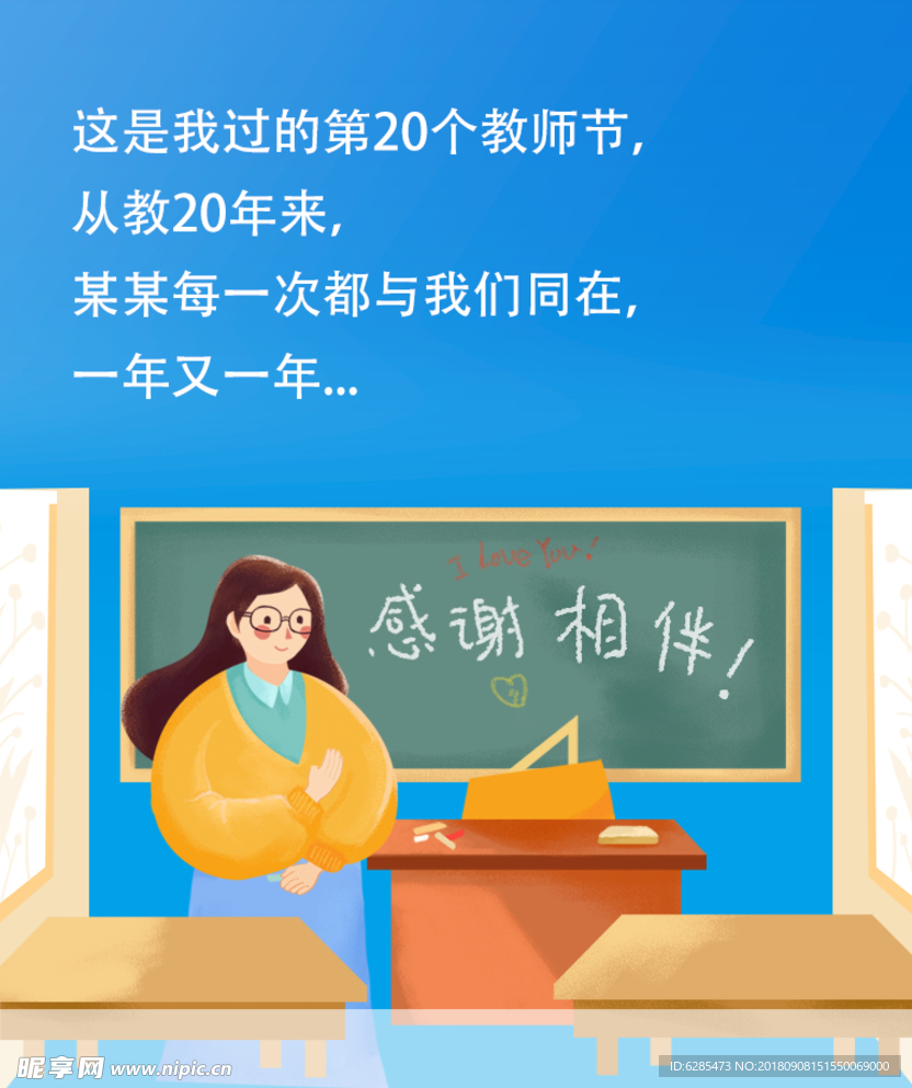教師節快樂