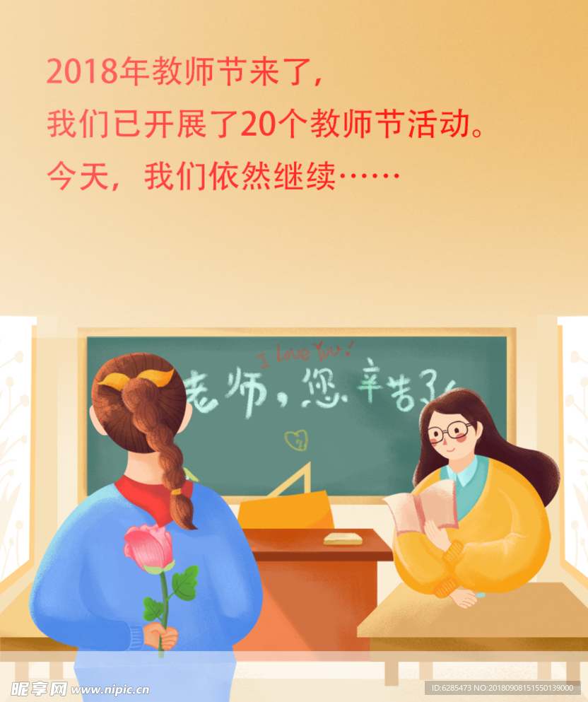 教師節