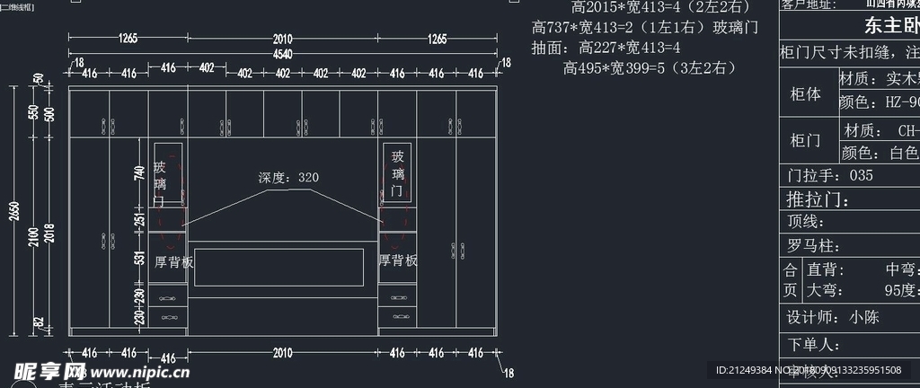 2018最新全屋定制设计方案