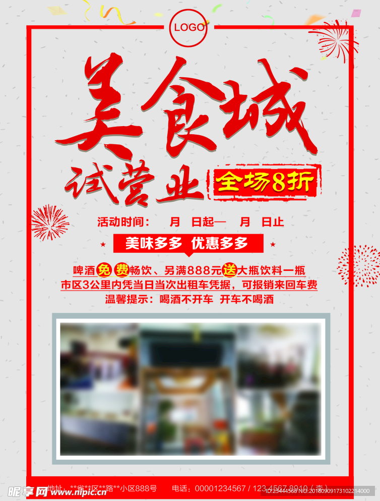 飯店試營業單頁設計