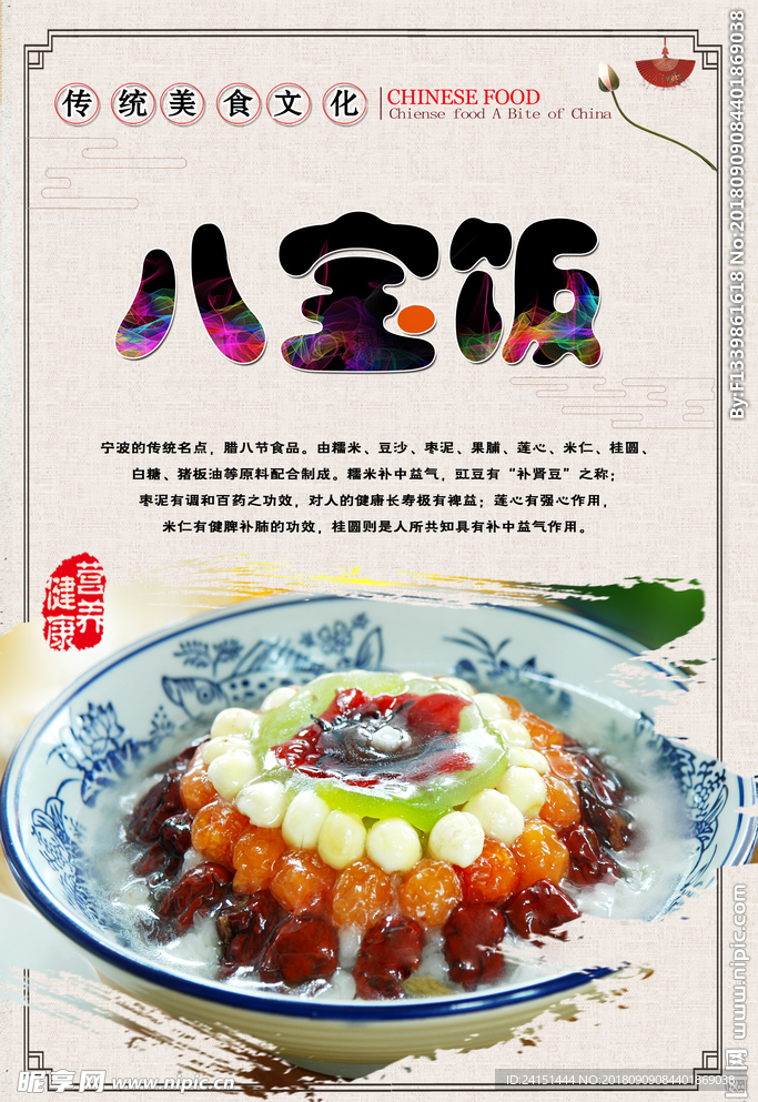 八寶飯