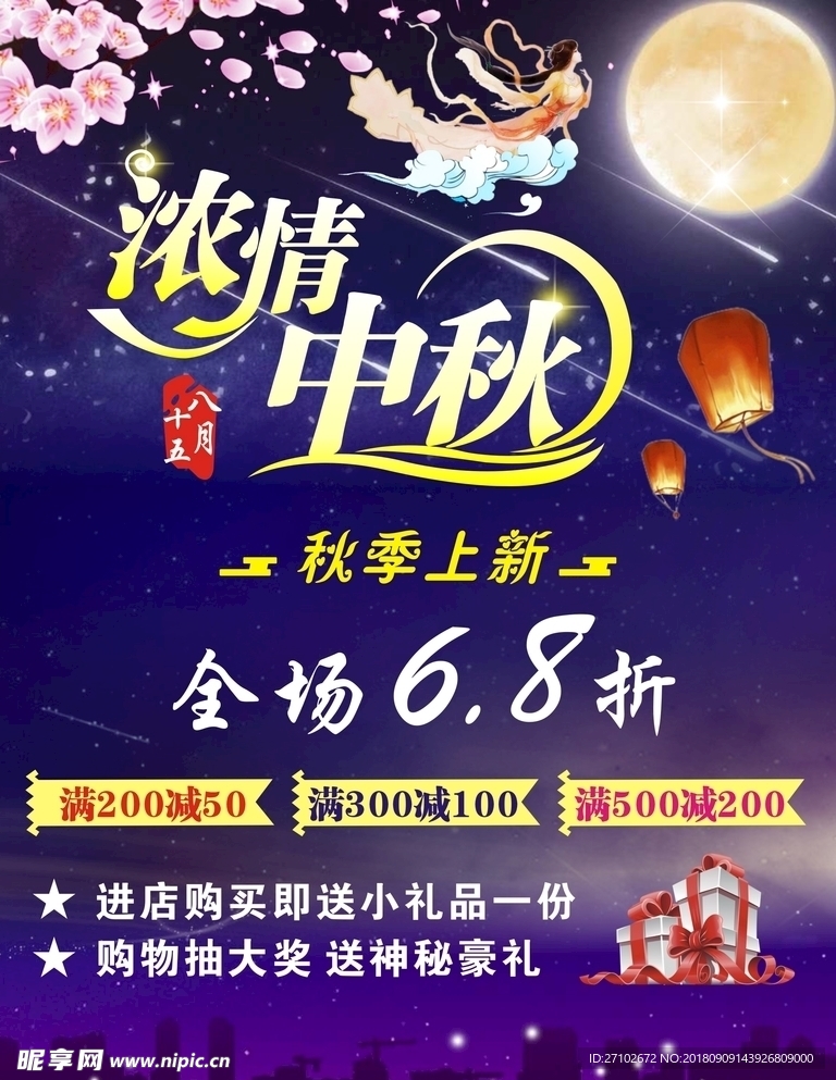 濃情中秋