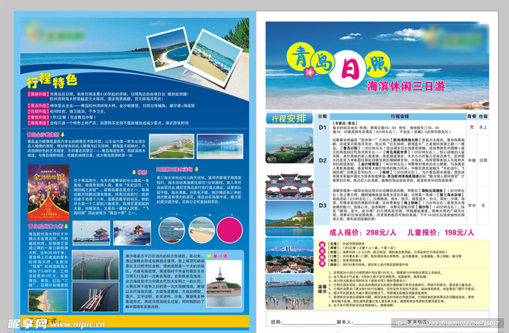 山東旅游