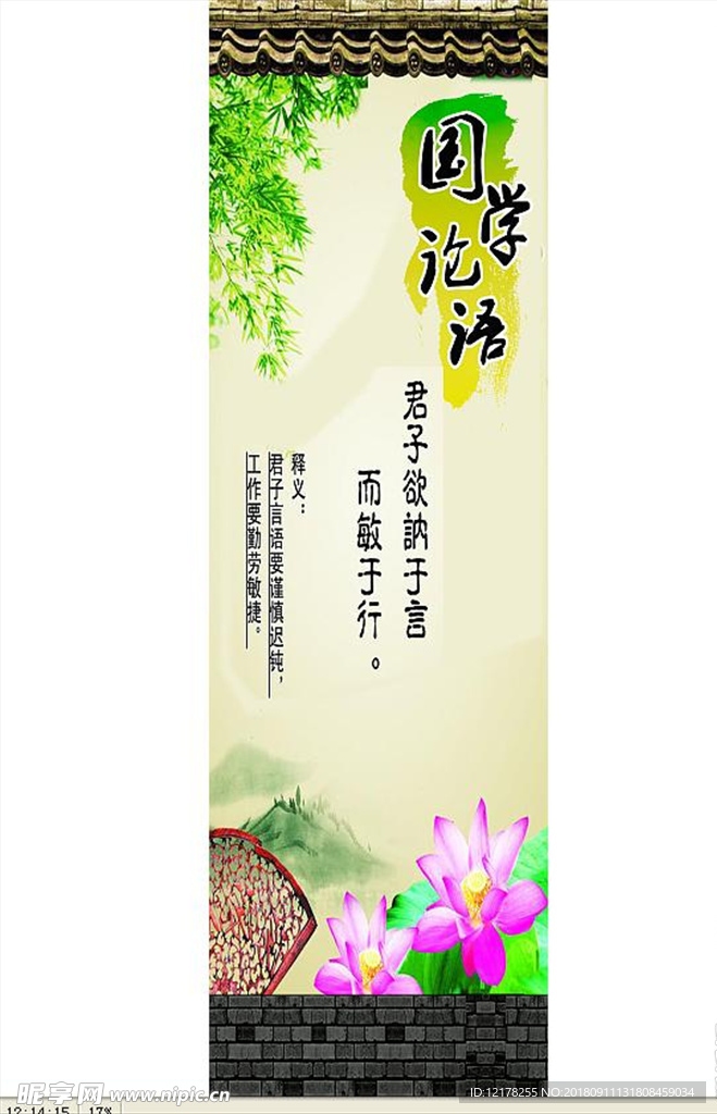 國學論語