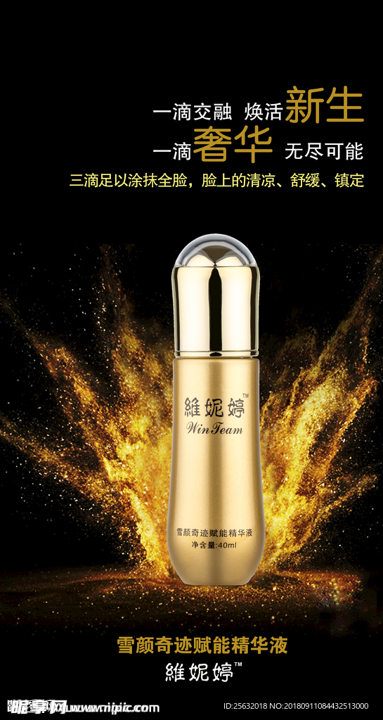 精華液