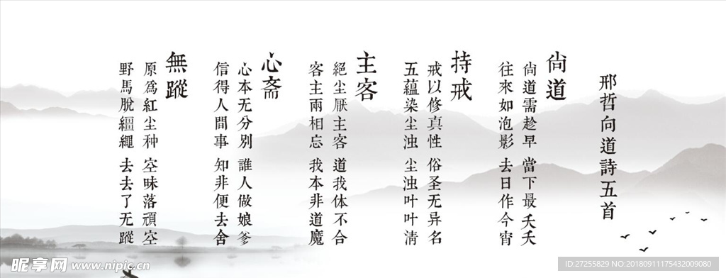 向道詩(shī)五首