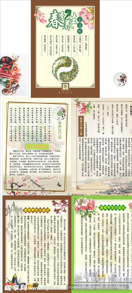 春季養生