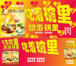 火鍋宣傳廣告