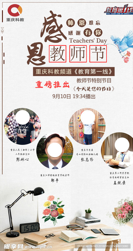 感恩教師節(jié)特別節(jié)目師恩難忘節(jié)日