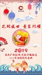 重庆电视台科教2019春节海报