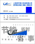 企業(yè)名片