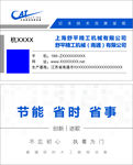 企業(yè)名片