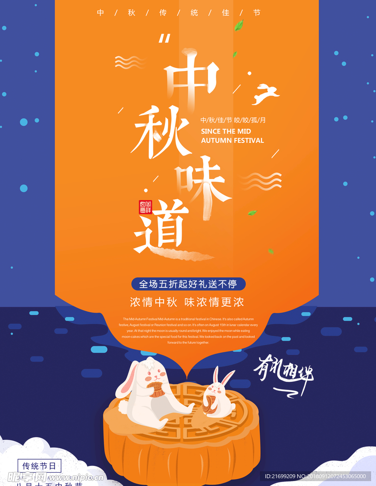 创意中秋节日宣传海报