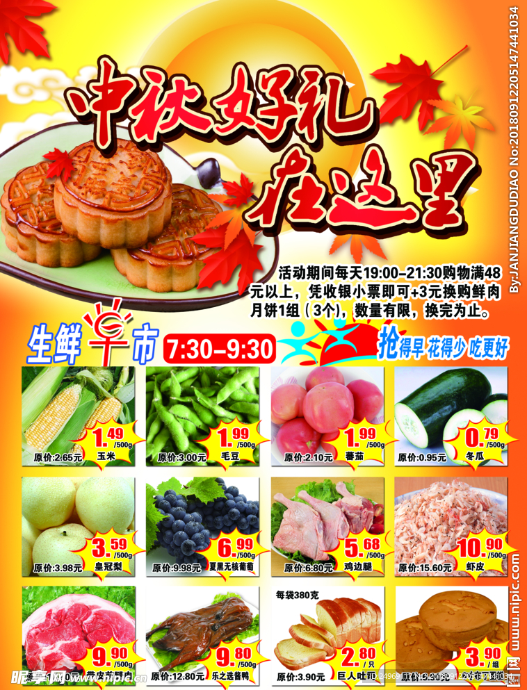 中秋月餅